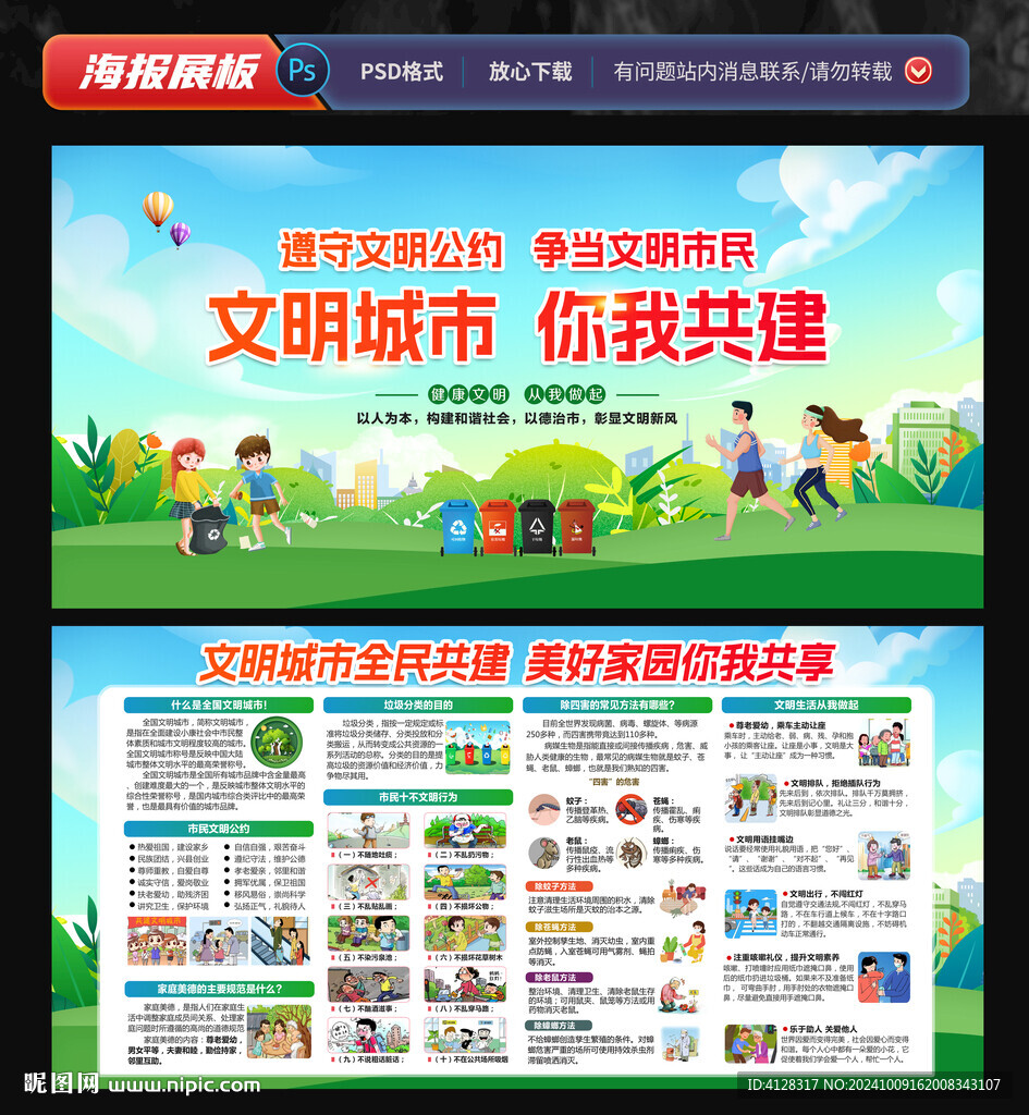 文明城市