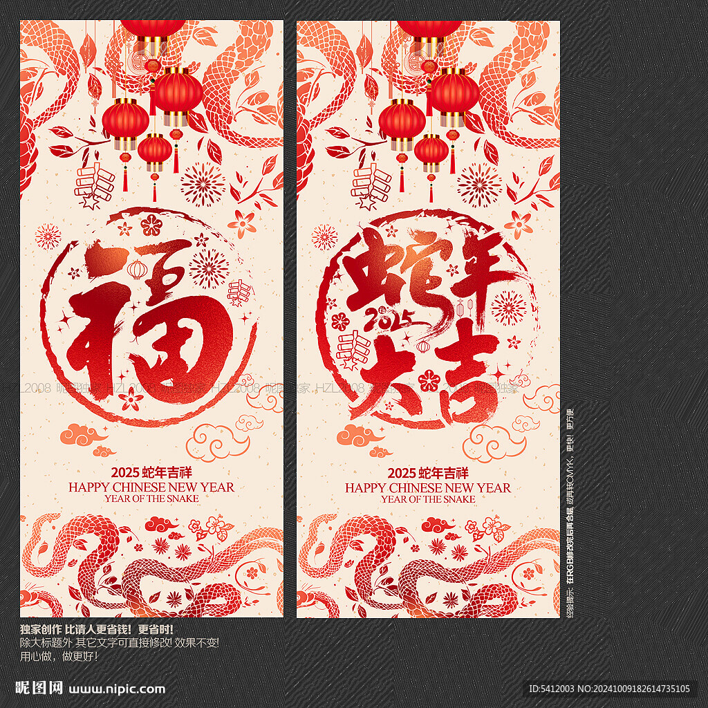 2025蛇年大吉海報展板