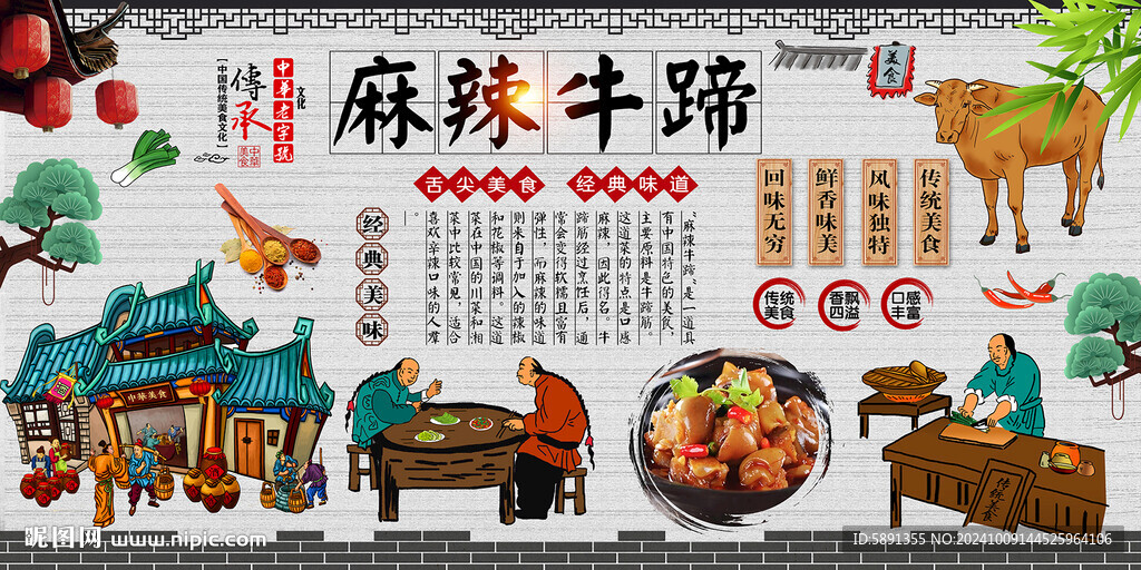 麻辣牛蹄