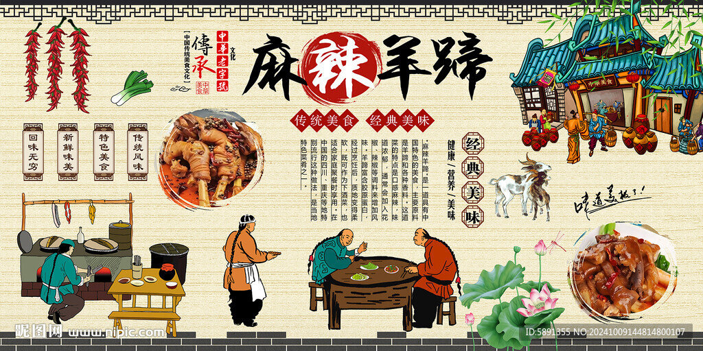 麻辣羊蹄
