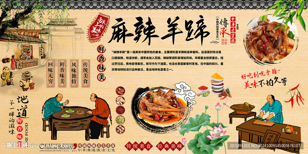 麻辣羊蹄