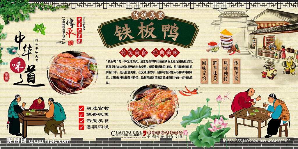 鐵板鴨