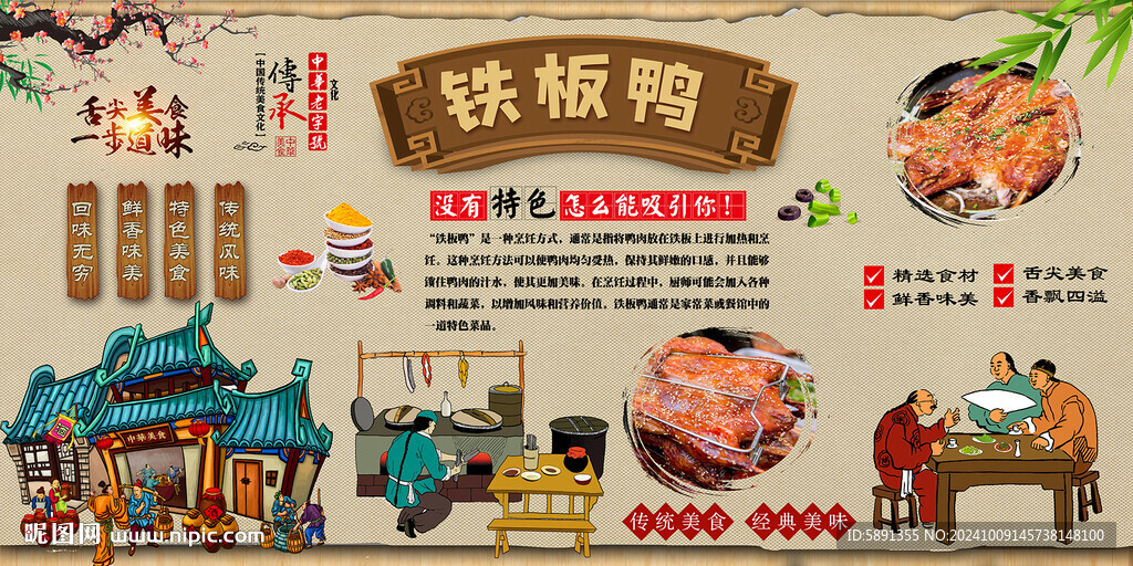 鐵板鴨