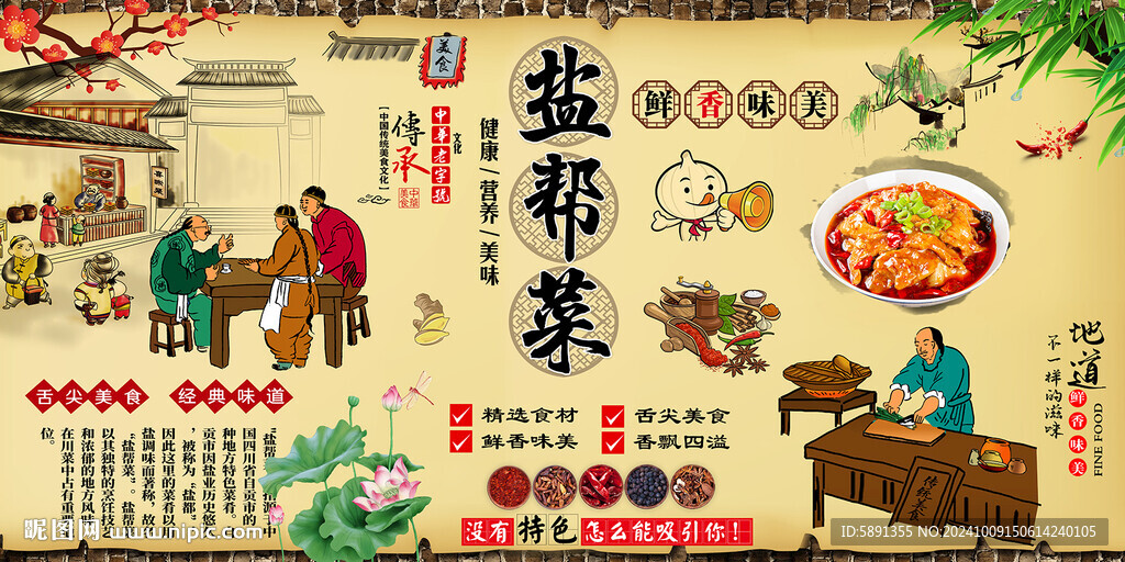 鹽幫菜