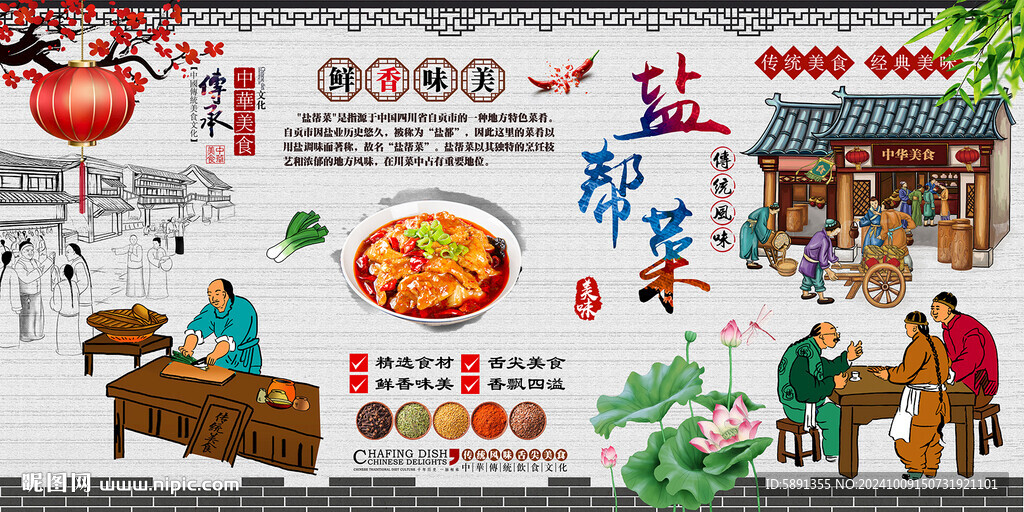鹽幫菜