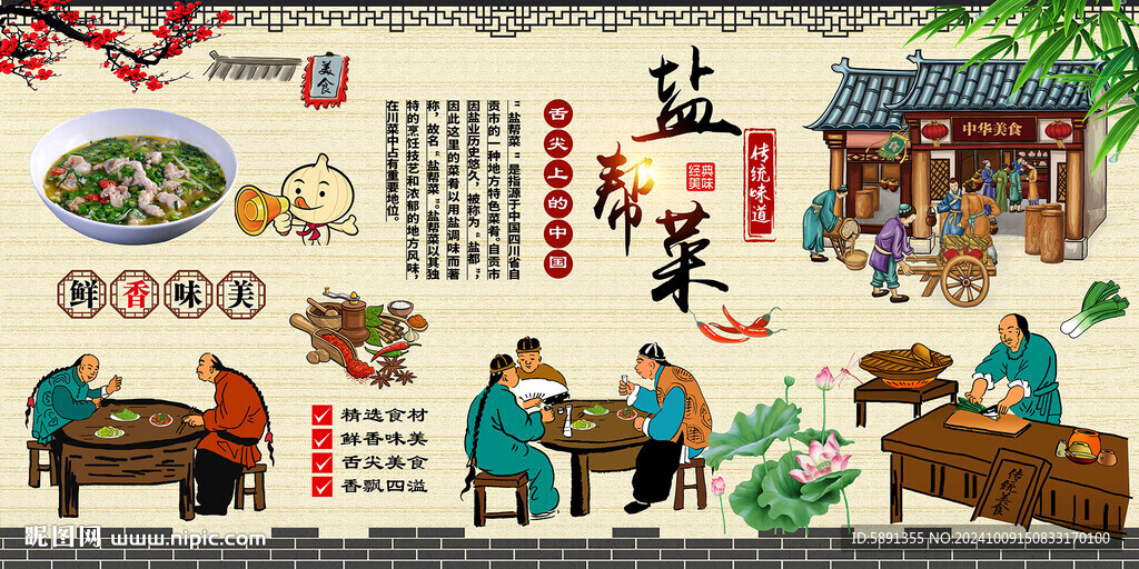 鹽幫菜