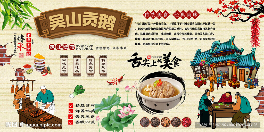 吳山貢鵝