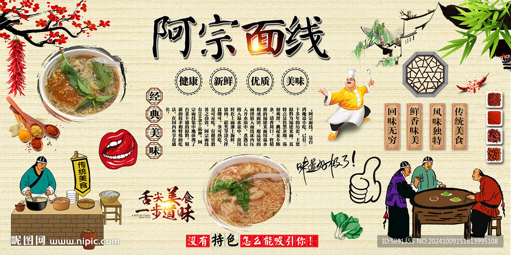 阿宗面線