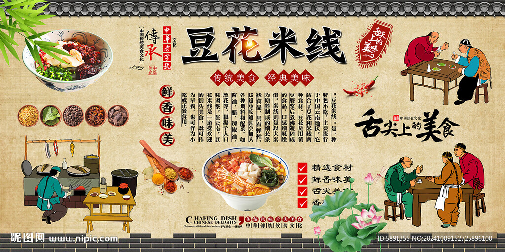 豆花米線