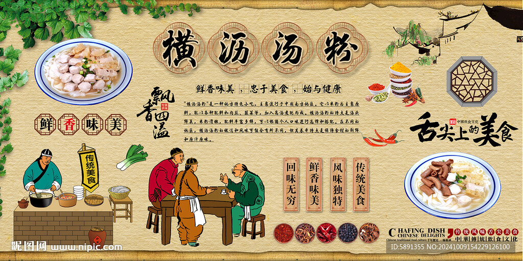 橫瀝湯粉