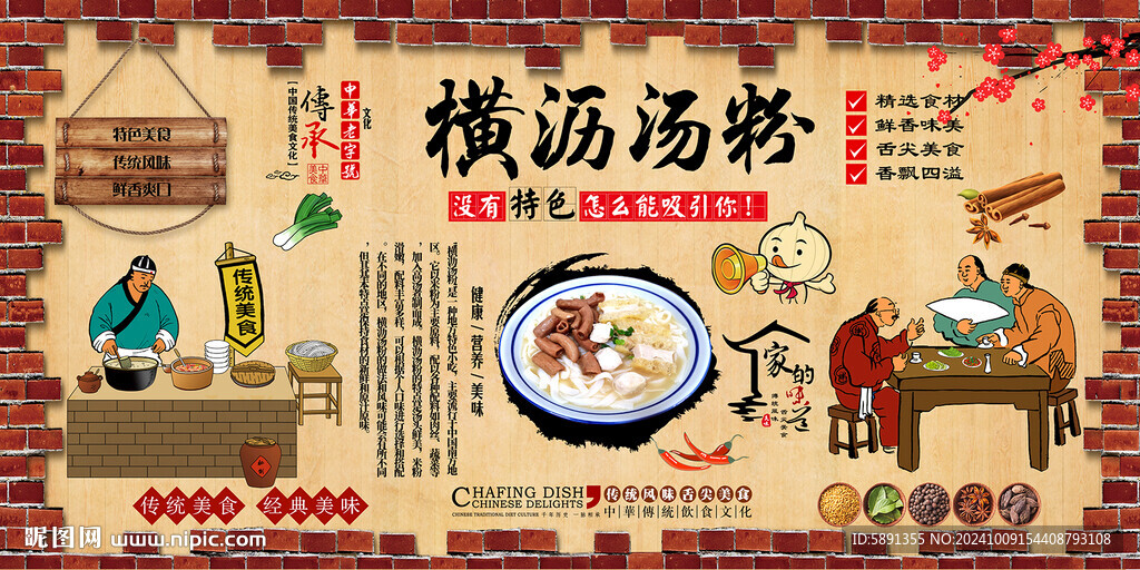 橫瀝湯粉