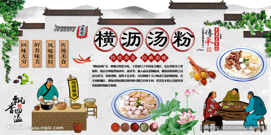橫瀝湯粉