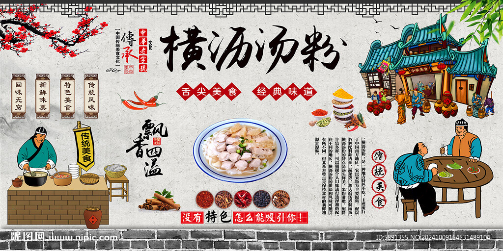橫瀝湯粉