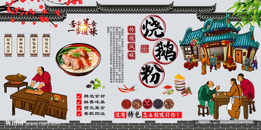 燒鵝粉