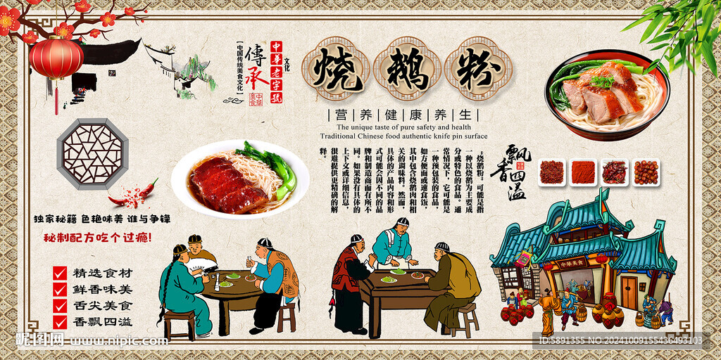 燒鵝粉