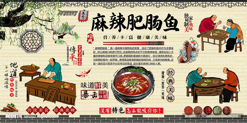 麻辣肥腸魚