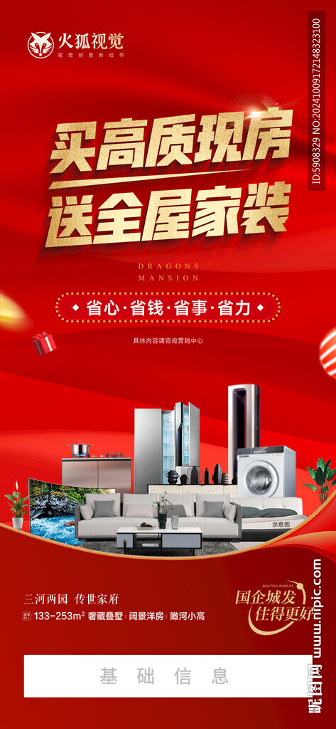 全屋家裝微信海報