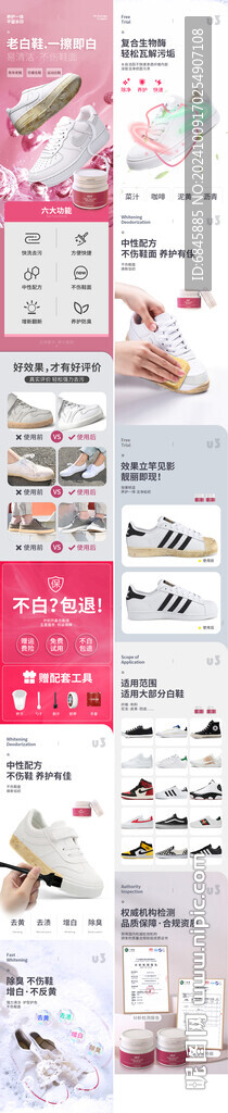 小白鞋詳情頁模板設(shè)計