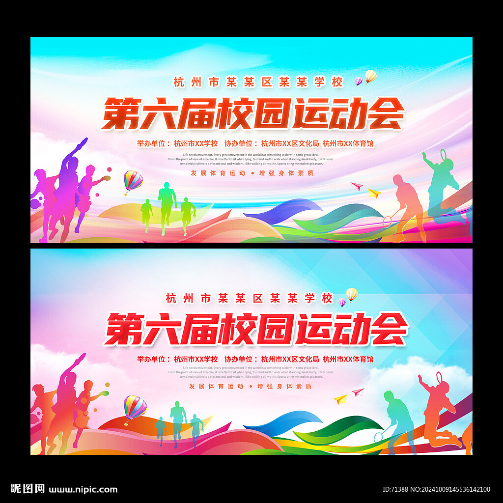 校園運(yùn)動(dòng)會(huì)
