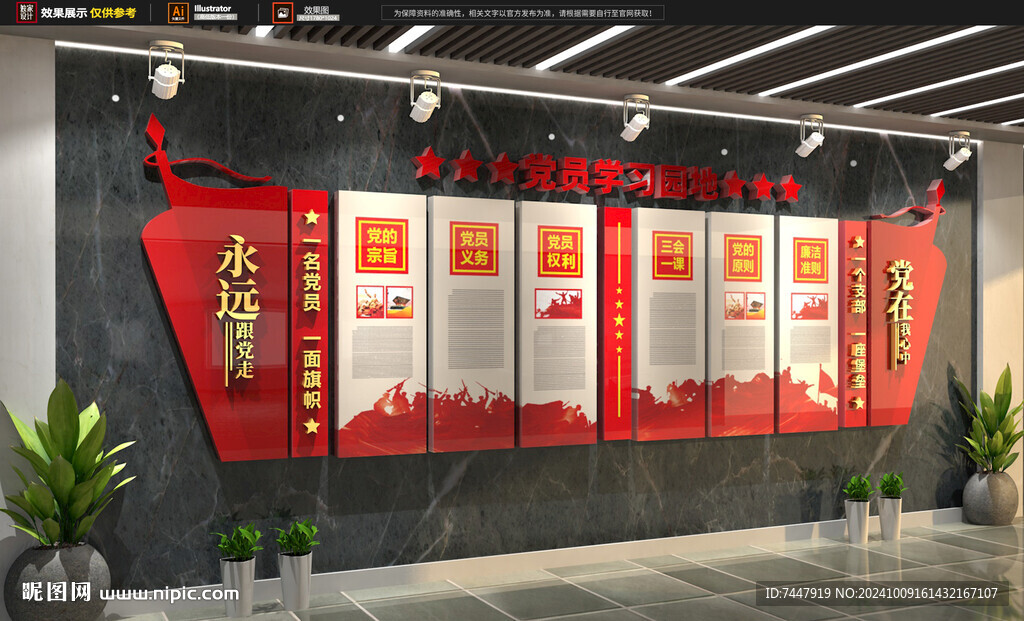 黨建文化版面