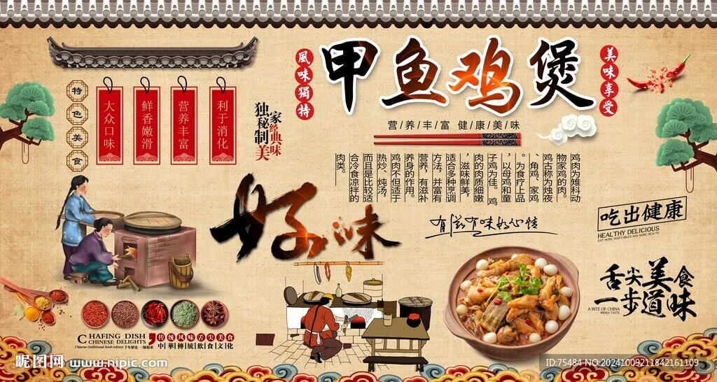 甲魚雞煲