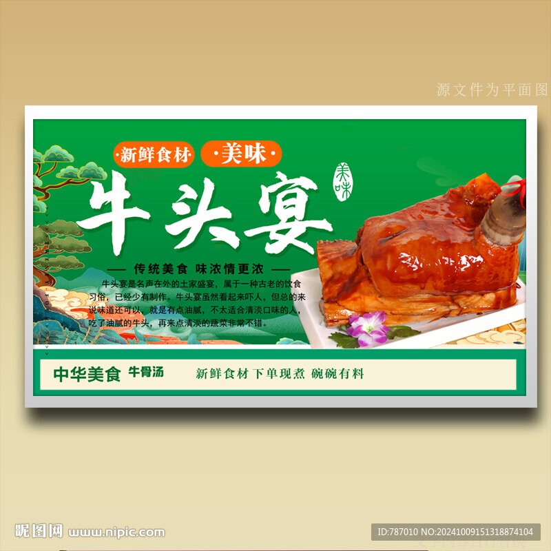 牛頭宴