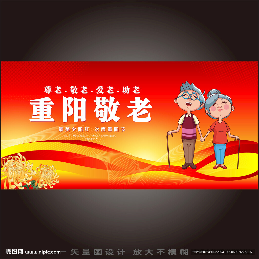 重陽敬老