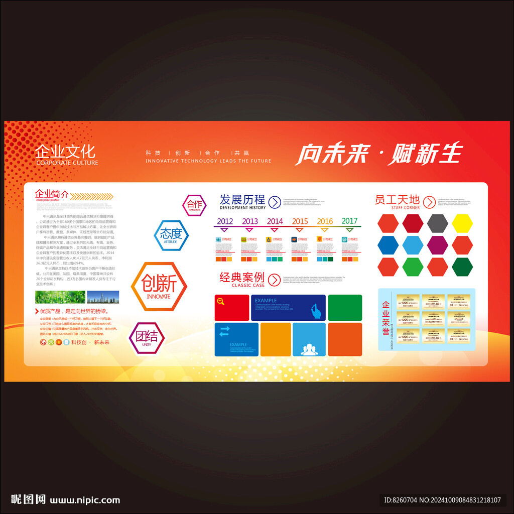 企業公司簡介文化墻