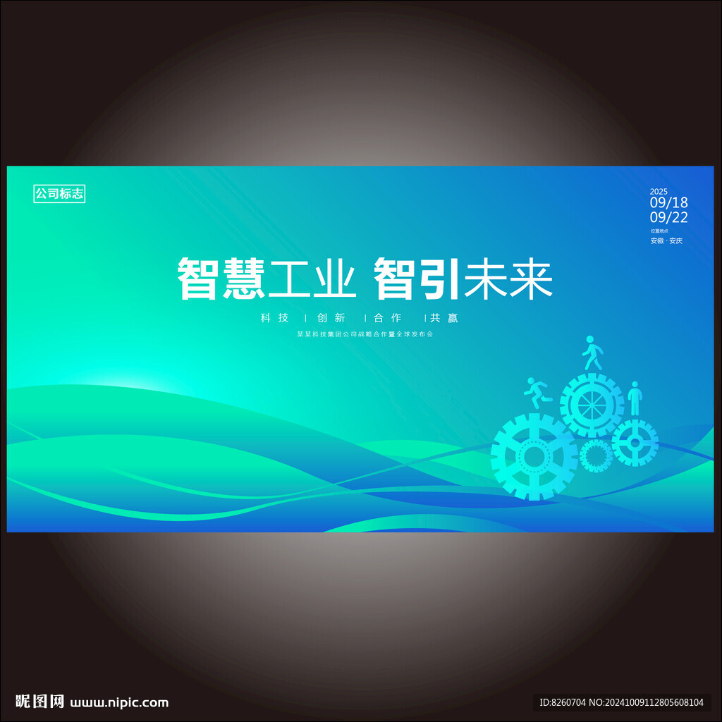 智能工業(yè)科技背景