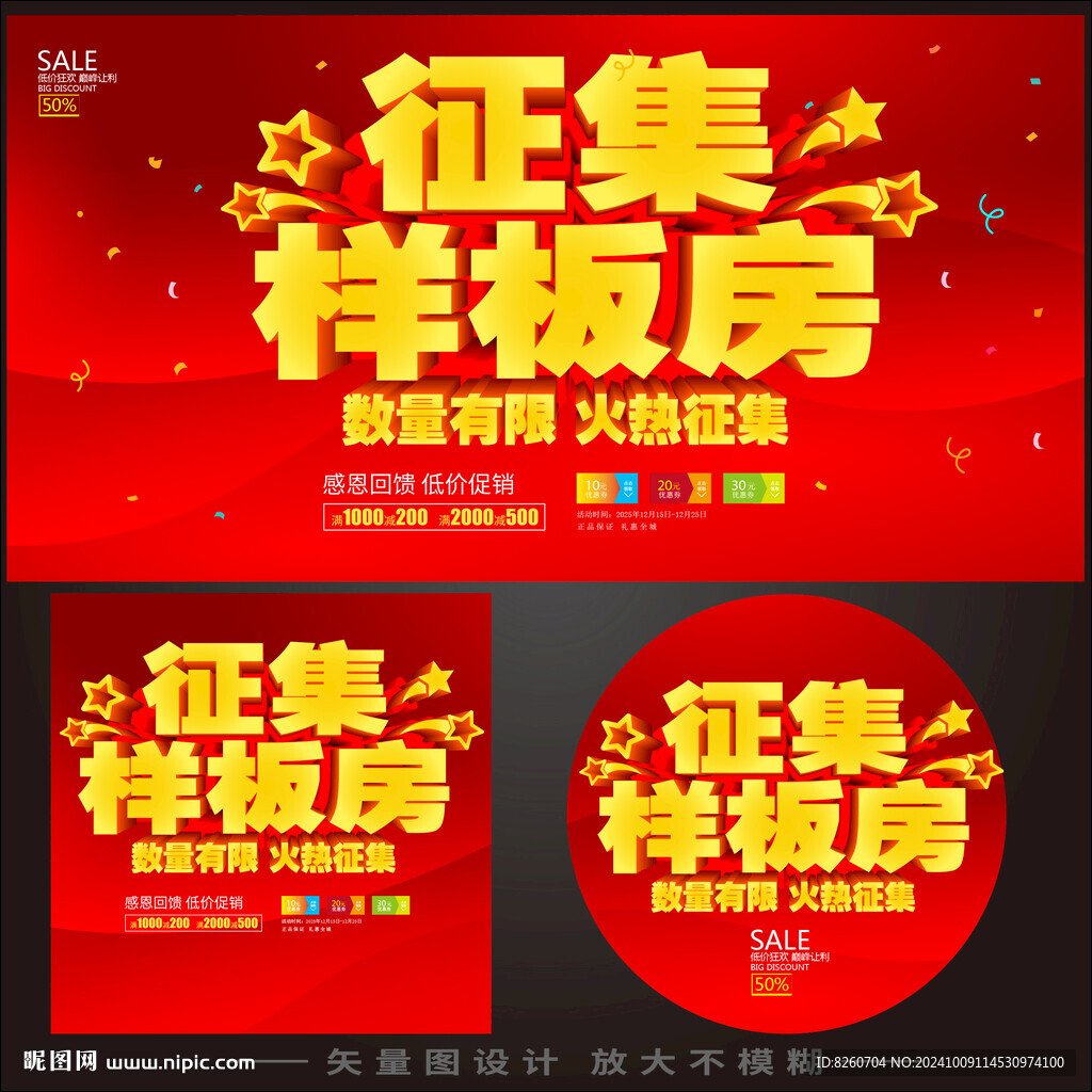 征集樣板房