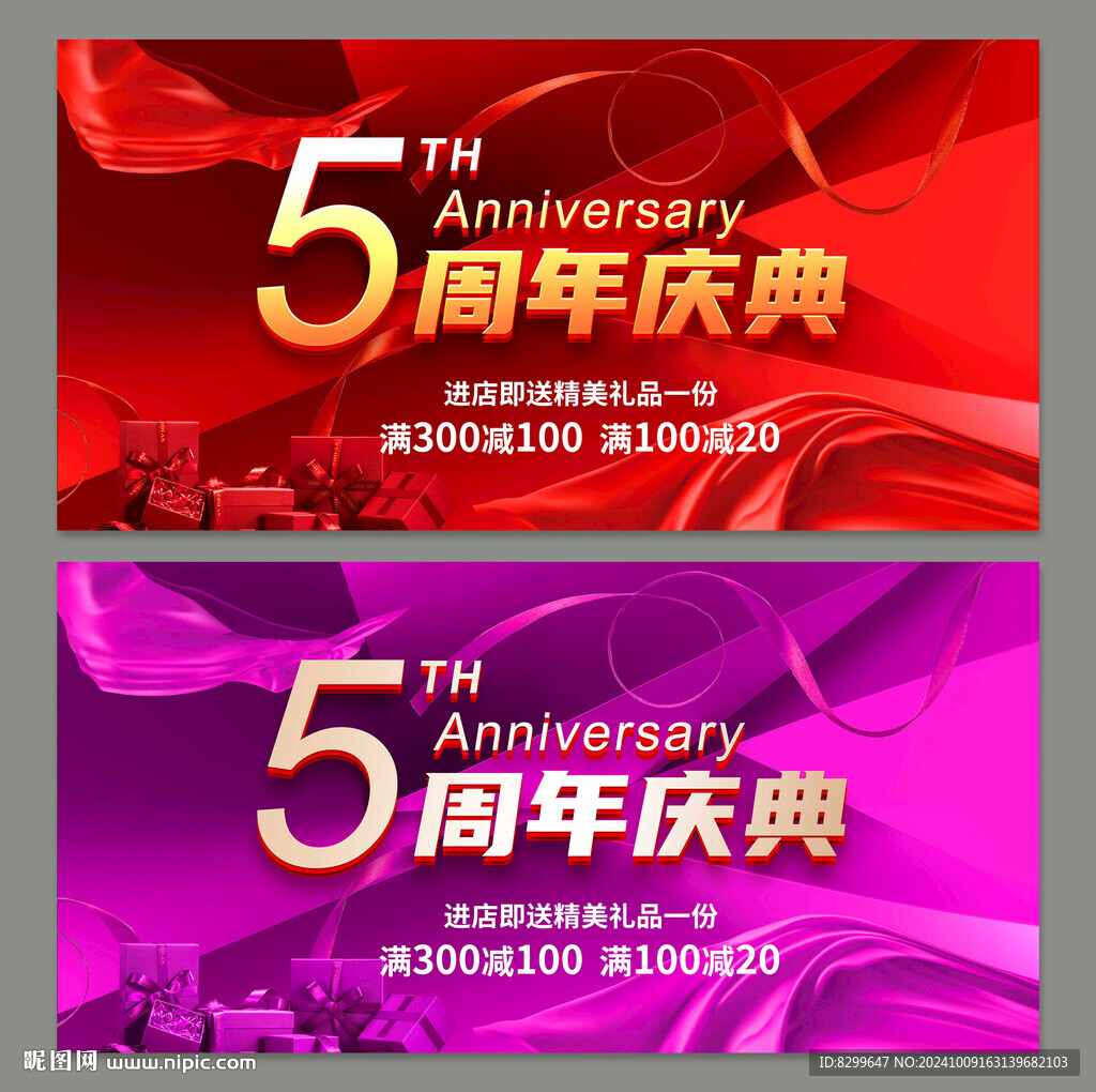 5周年慶