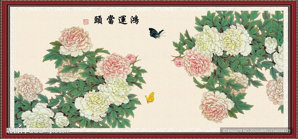 花開富貴
