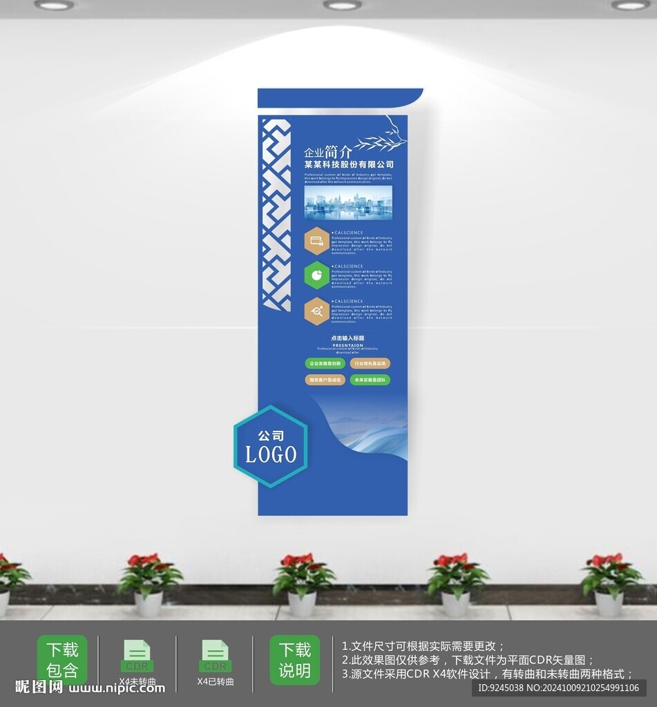 藍(lán)色科技企業(yè)文化墻形象墻