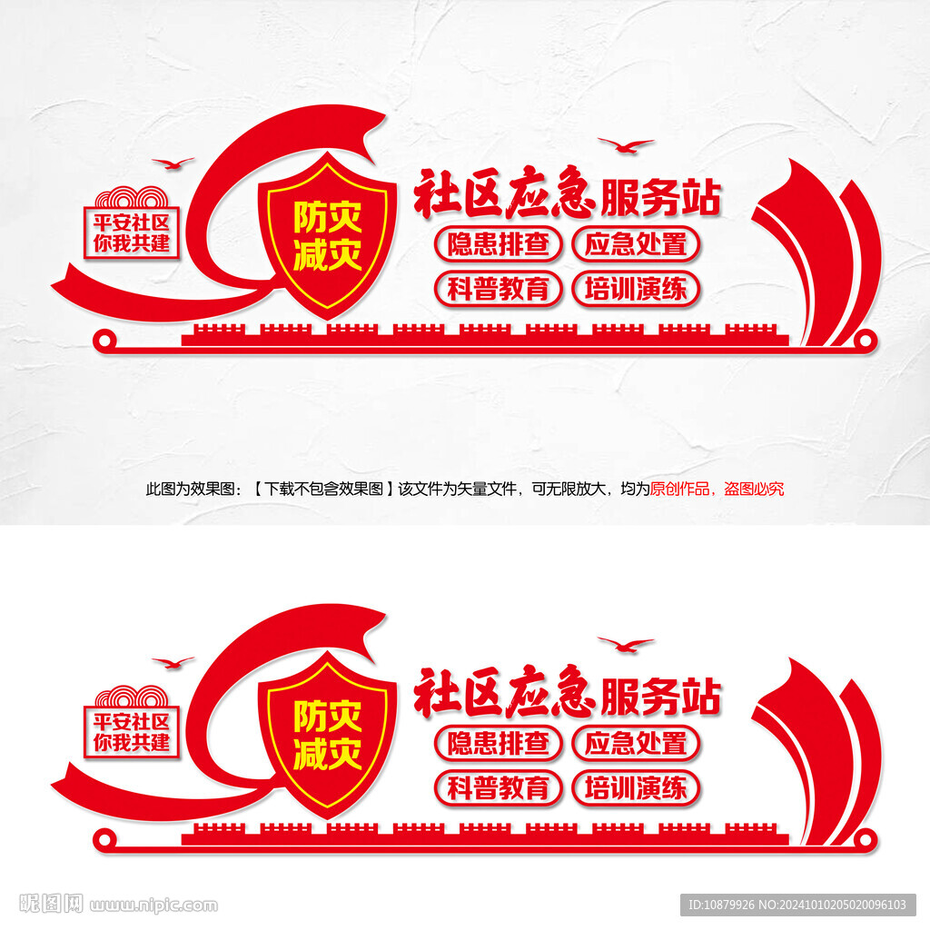 社區(qū)應急服務站