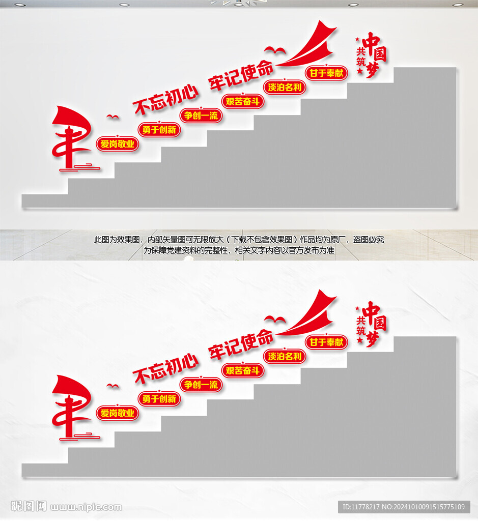樓梯黨建文化墻