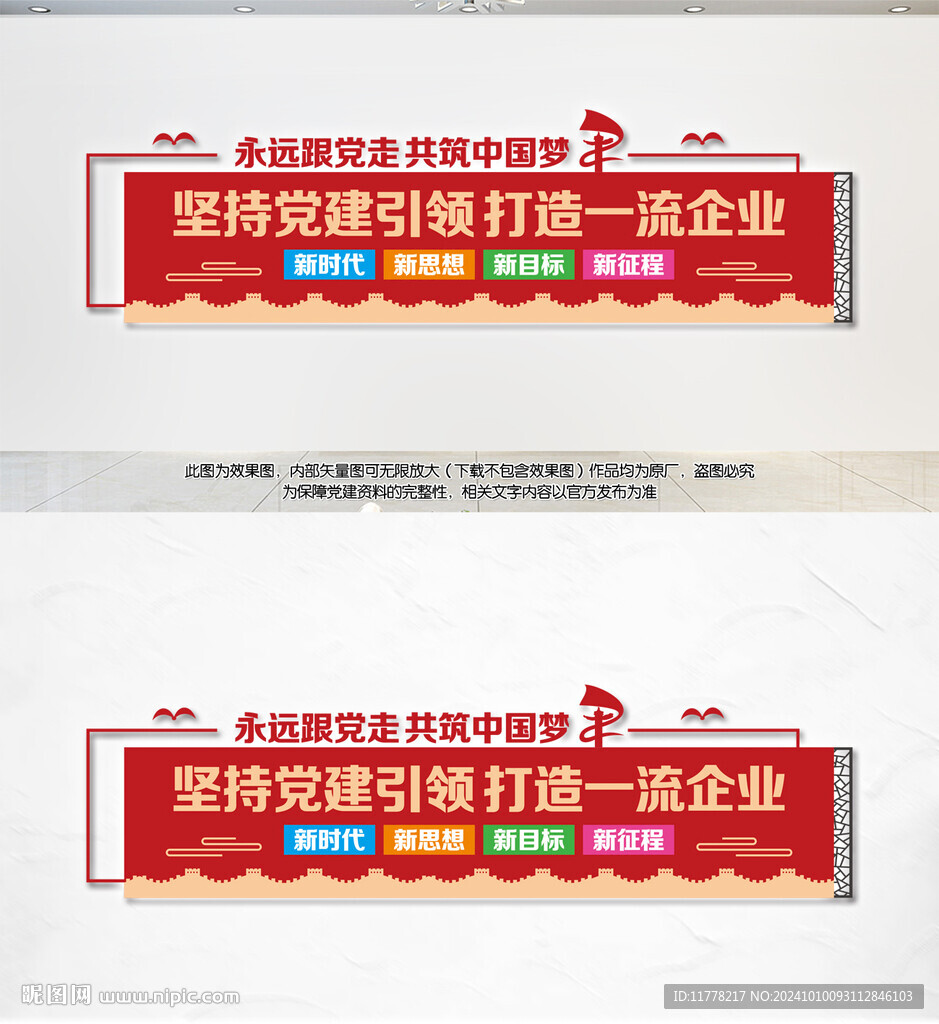 企業黨建文化墻