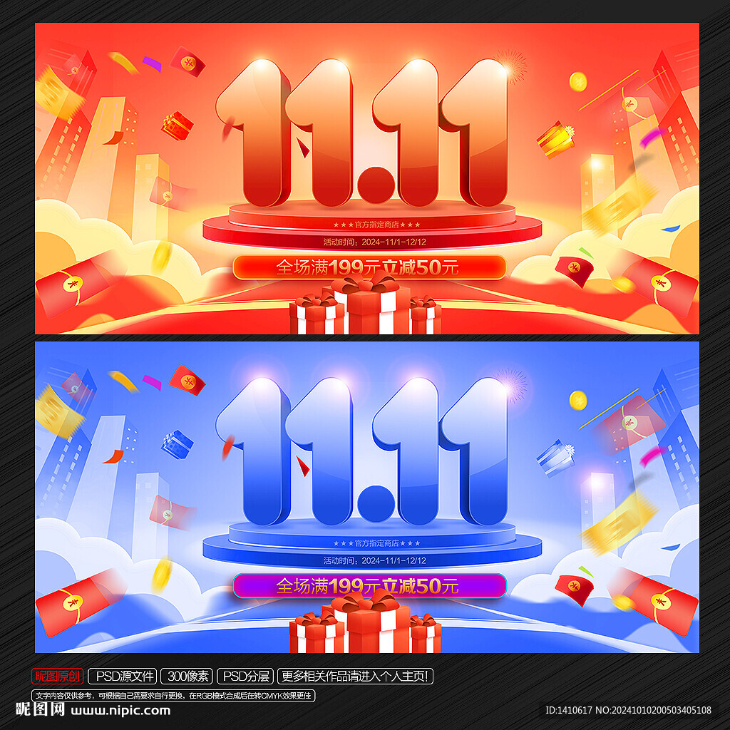 雙11海報