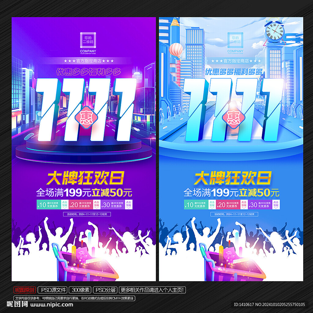 雙十一海報