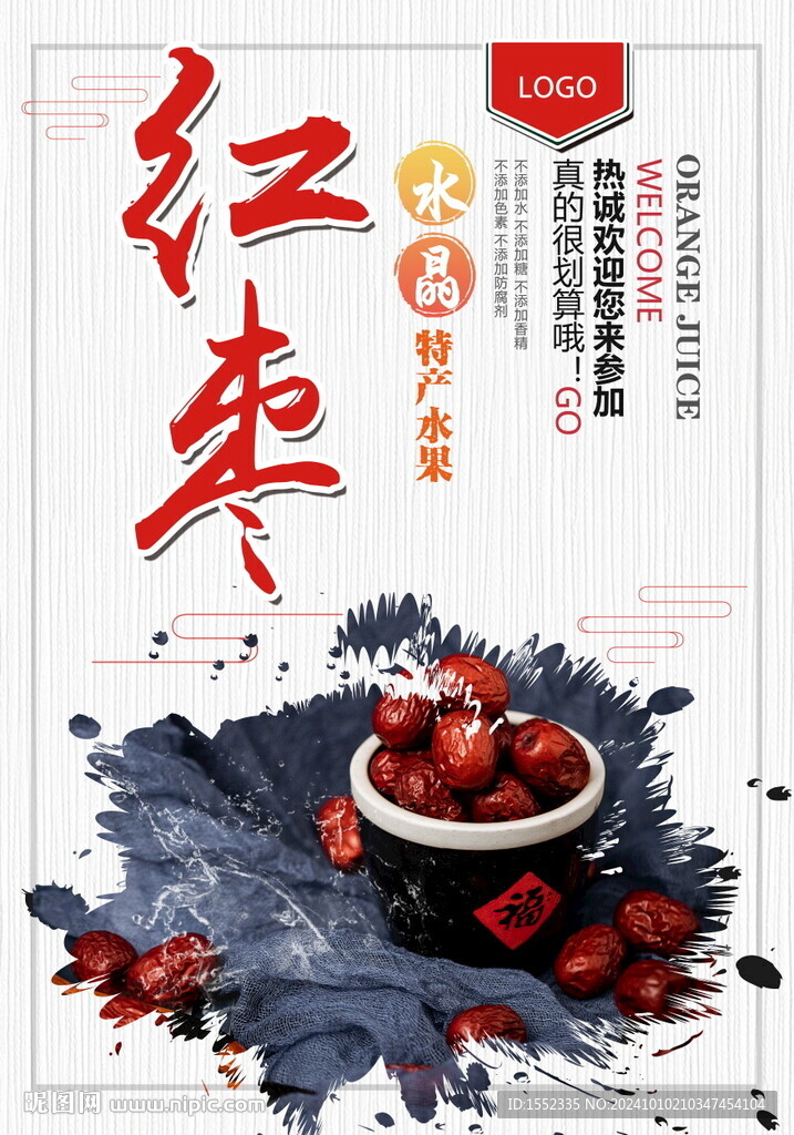 紅棗