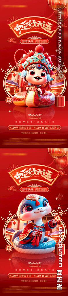 2025新年海報(bào)