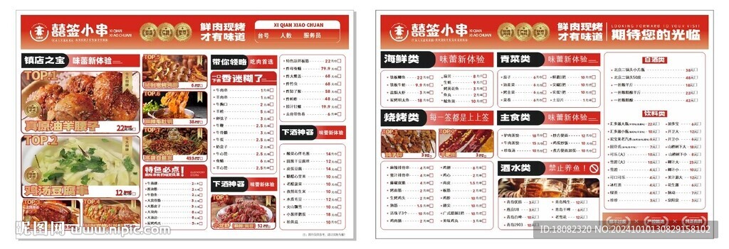 小串菜單