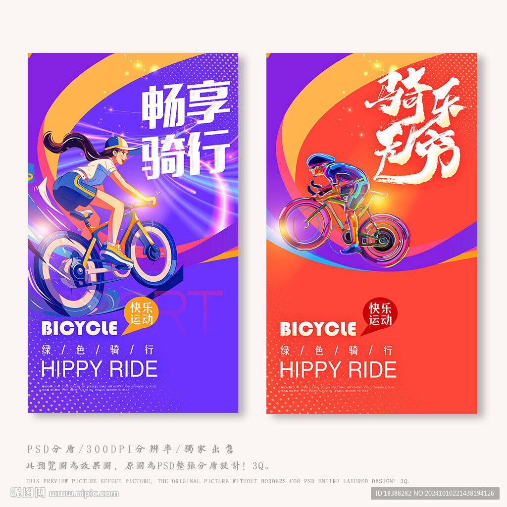 騎行比賽
