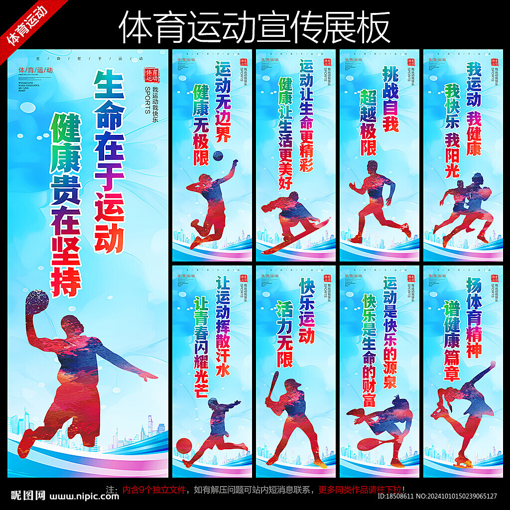 體育標語