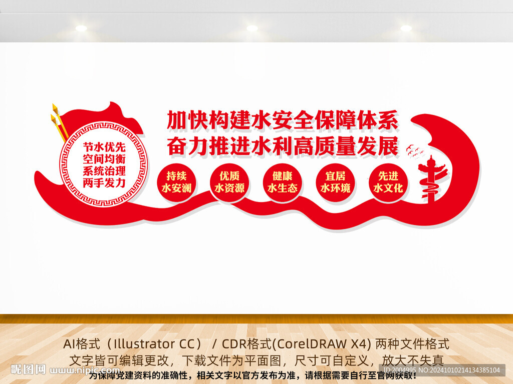 構建水安全保障體系