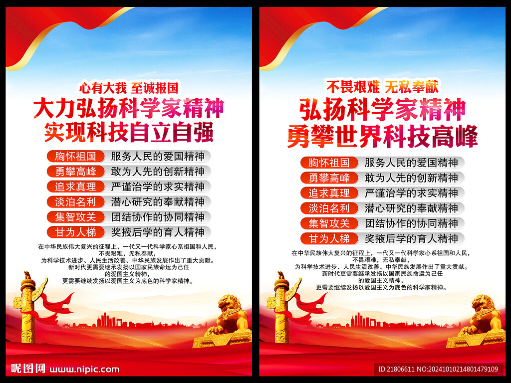 弘揚科學家精神