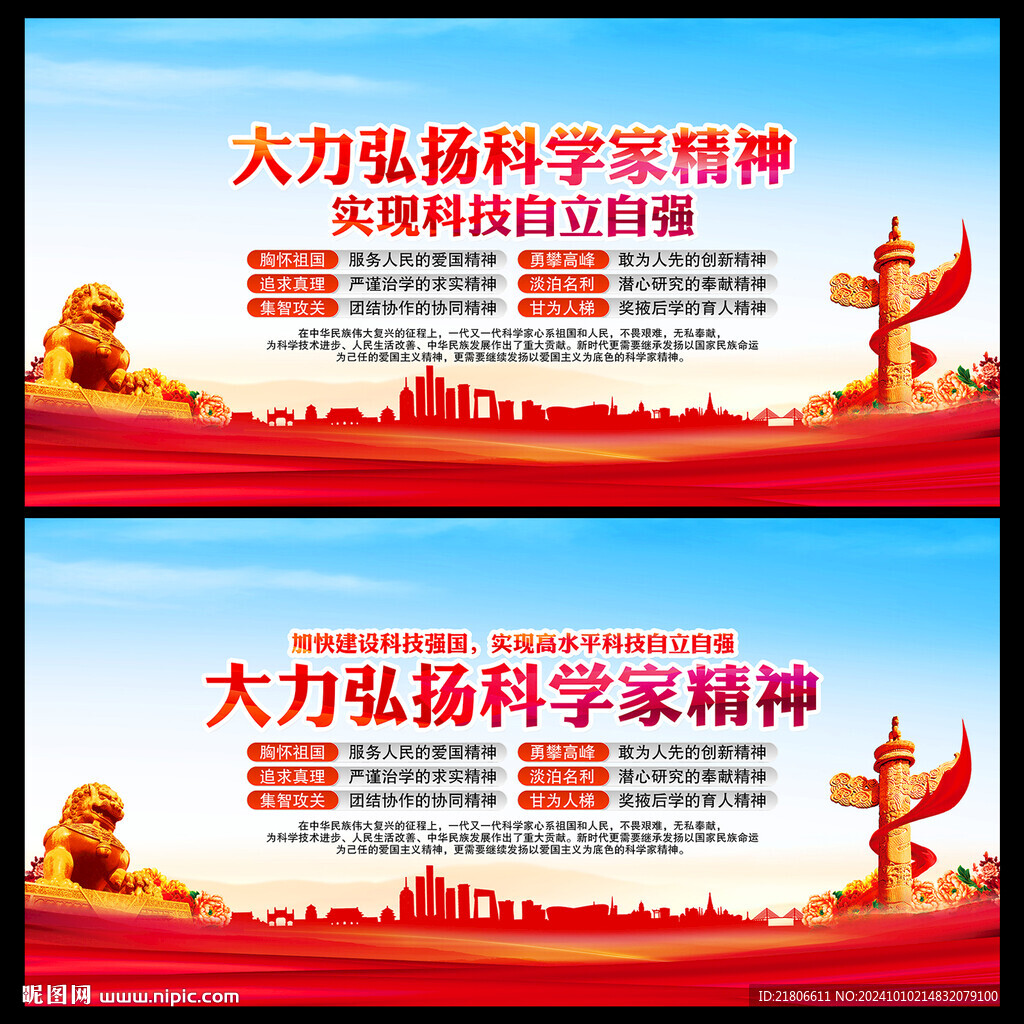 科學家精神