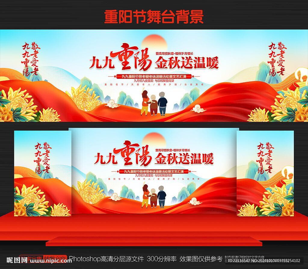 重陽佳節