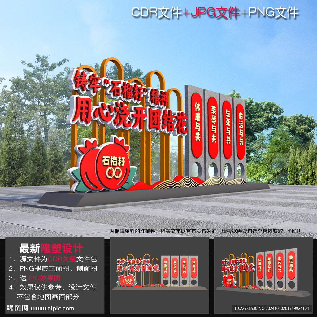 民族團結風雕塑小品