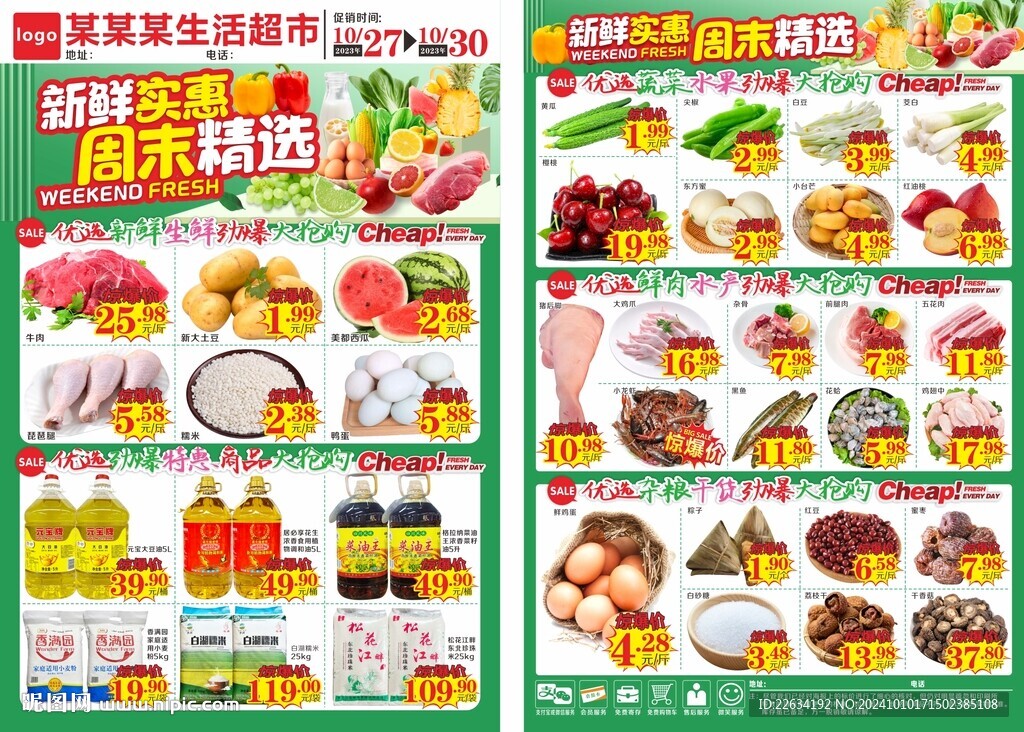 超市生鮮促銷海報(bào) DM宣傳單