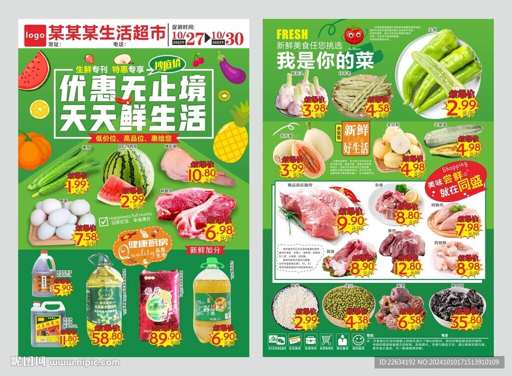 超市生鮮促銷宣傳海報 DM單 